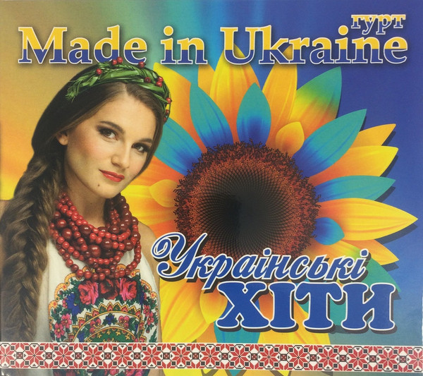 Made In Ukraine - Українські Хіти (2018)